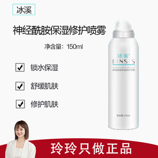 【冰溪】神经酰胺保湿修护喷雾150ml  水润保湿 改善干燥紧绷