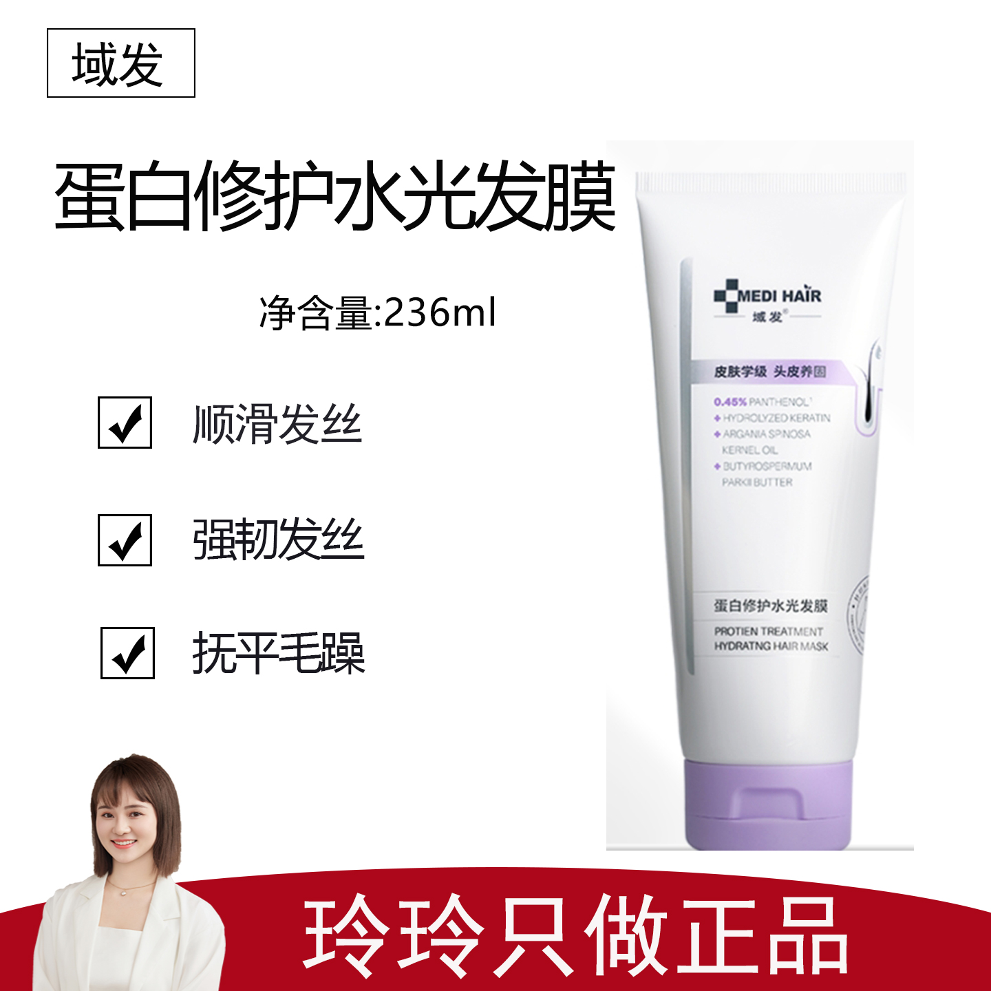 【域发】蛋白修护水光发膜236ml 深润发芯 顺滑柔顺 抚平毛躁