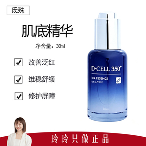 【氐殊】肌底精华30ml 三文鱼修护泛红 维稳保湿 咨询客服有活动