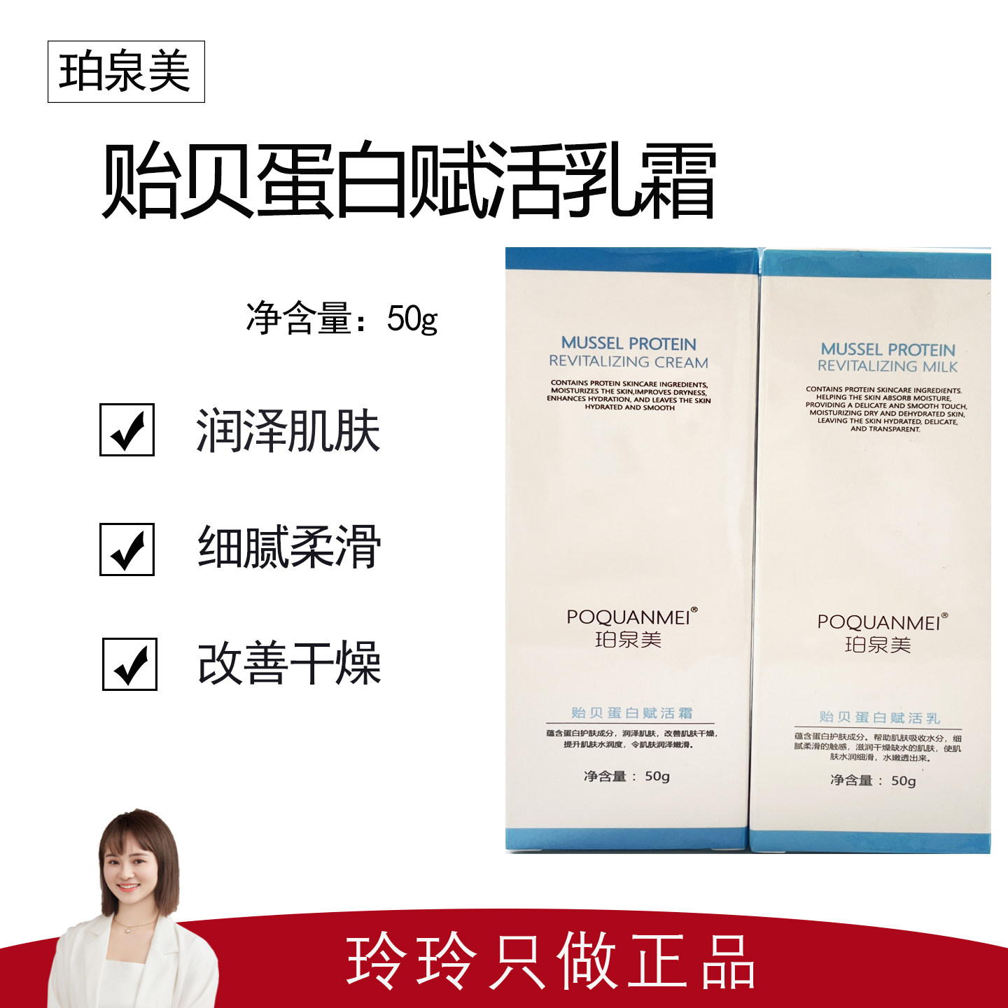 【珀泉美】贻贝蛋白赋活乳霜50g 提高皮肤抵抗力修护屏障舒缓不适