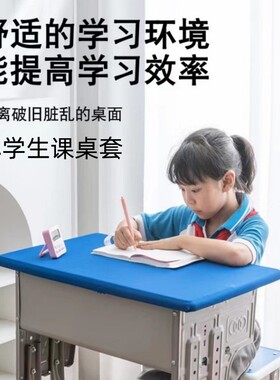 新款小学生桌布桌罩课桌套罩40×60天蓝色防水课桌布学校书桌桌套