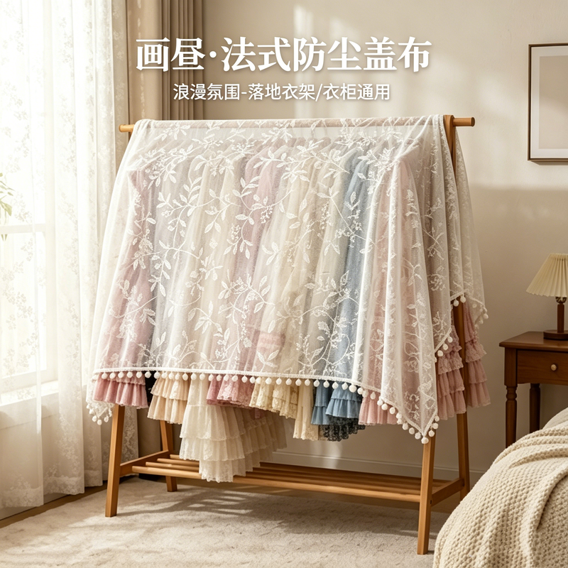 蕾丝落地衣架防尘盖布洛丽塔收纳防尘罩布艺单杆挂衣架衣服遮灰巾