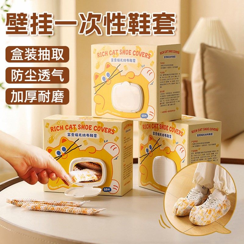 日本一次性鞋套家用室内加厚无纺布高端盒装成人防滑耐磨待客脚套,居家日用,鞋套,淘宝优惠券,粉丝福利购,淘宝优惠卷