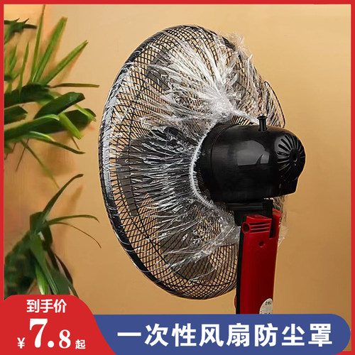 电风扇防尘罩一次性家用加厚透明塔扇落地扇罩电饭煲锅防水保护套