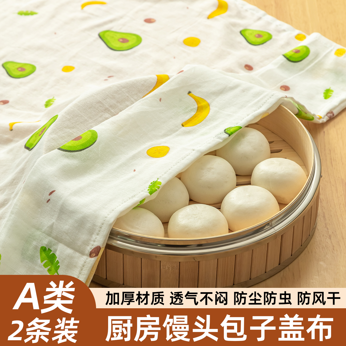 【A类】双层纱布防风干馒头盖布