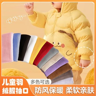 儿童袖口加长神器辅料羽绒服螺纹袖口防风袖子布料保暖袖口套