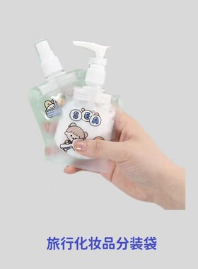 分装袋子套装旅行化妆用品分装瓶