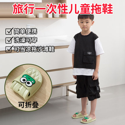 儿童便携式一次性可折叠拖鞋旅行酒店专用可洗澡旅游外出防滑凉拖