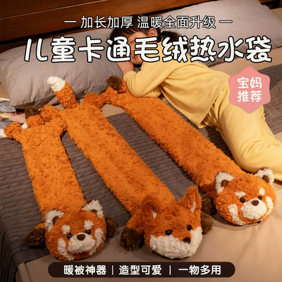 儿童热水袋·暖被窝神器