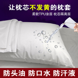 防口水头油枕套巾枕芯保护隔离层内胆套酒店家用枕头防汗液防发黄