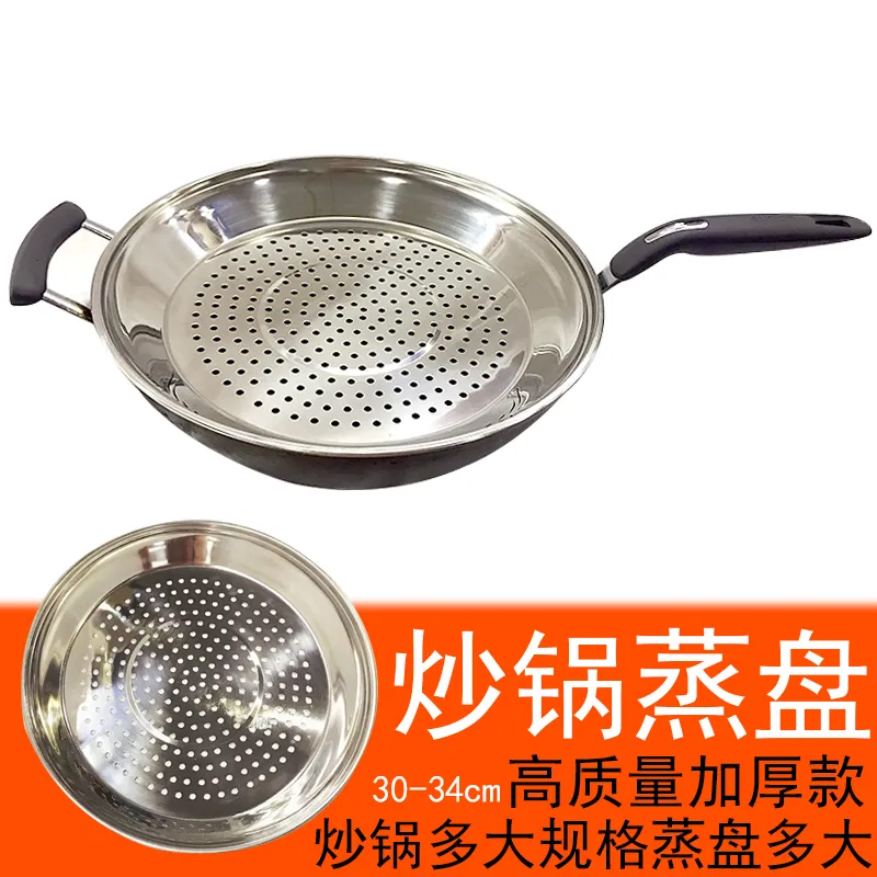 【旗舰店正品】炒锅专用蒸盘不锈钢加厚蒸格隔水蒸架篦子蒸包子馒