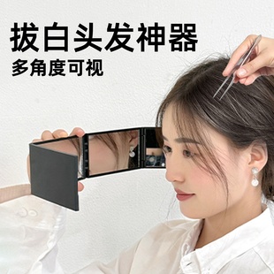 自己拔白头发神器专用多角度可视后脑勺白发便携式四面折叠镜子