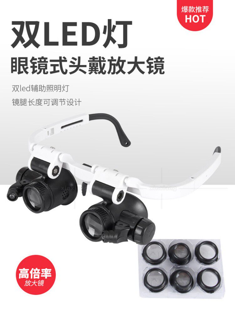 头戴式放大镜10X 15X 20X 25X Led灯眼镜音乐会望远镜睫毛嫁接鉴