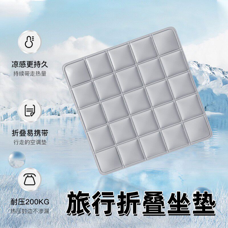旅行折叠坐垫高铁火车久坐透气冰垫夏天冰丝坐垫旅游凉席椅子垫