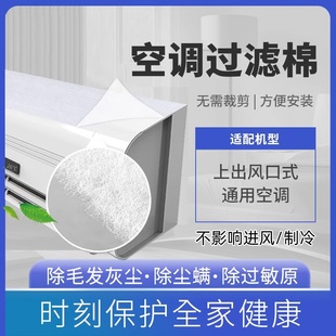 过滤网 空调过滤棉进风口空气通用除尘客厅卧室防尘罩净化挂机立式