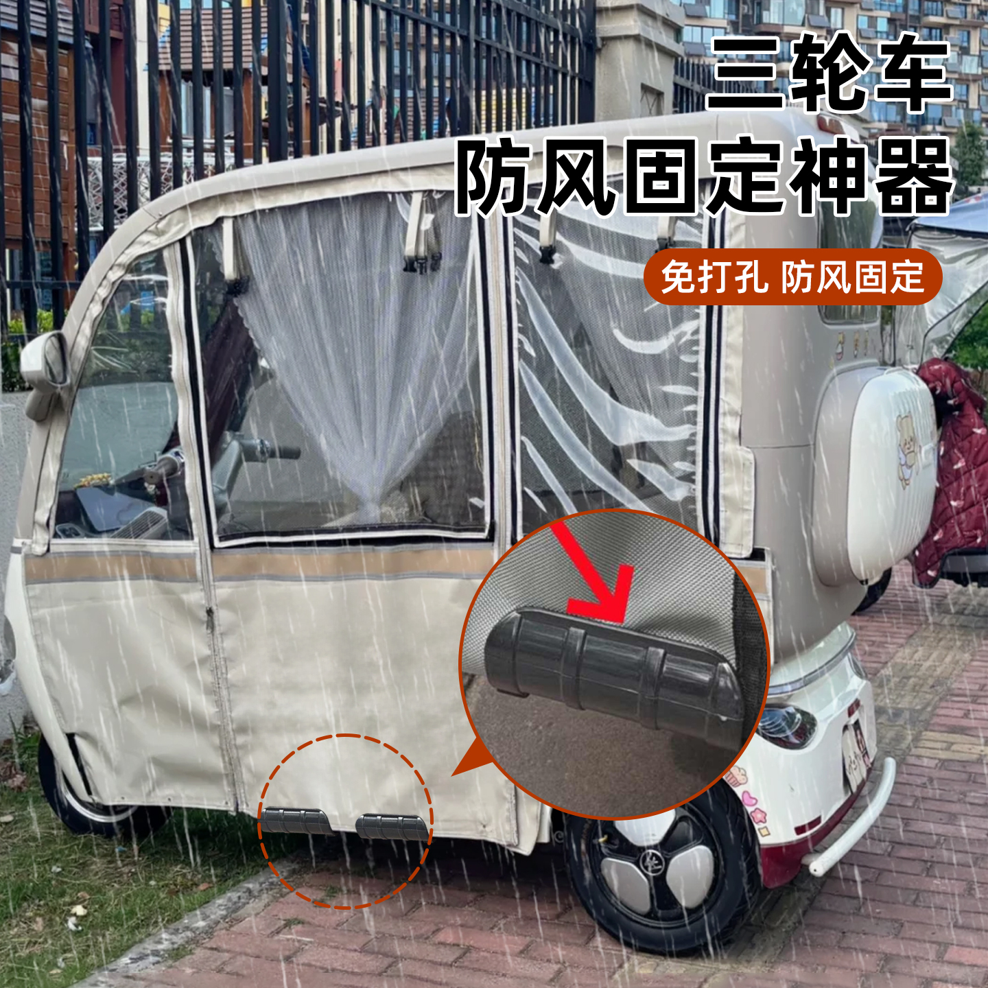 三轮车棚固定器防风雨帘固定夹
