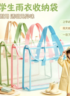 【防水便携式】雨衣收纳袋