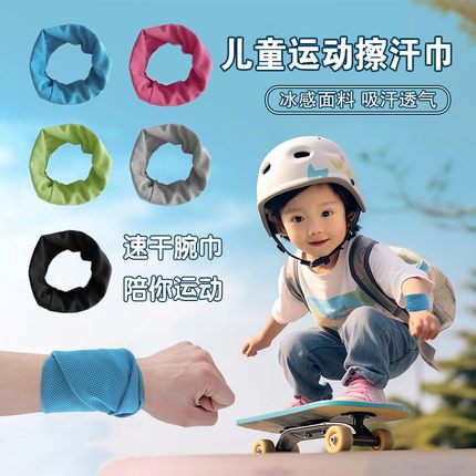 儿童运动擦汗巾专用小毛巾夏天篮球跑步手腕吸汗冷感速干腕巾冰巾
