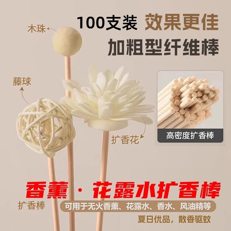 【加粗】花露水驱蚊香薰扩香棒散香净化空气香水挥发藤球干花木珠