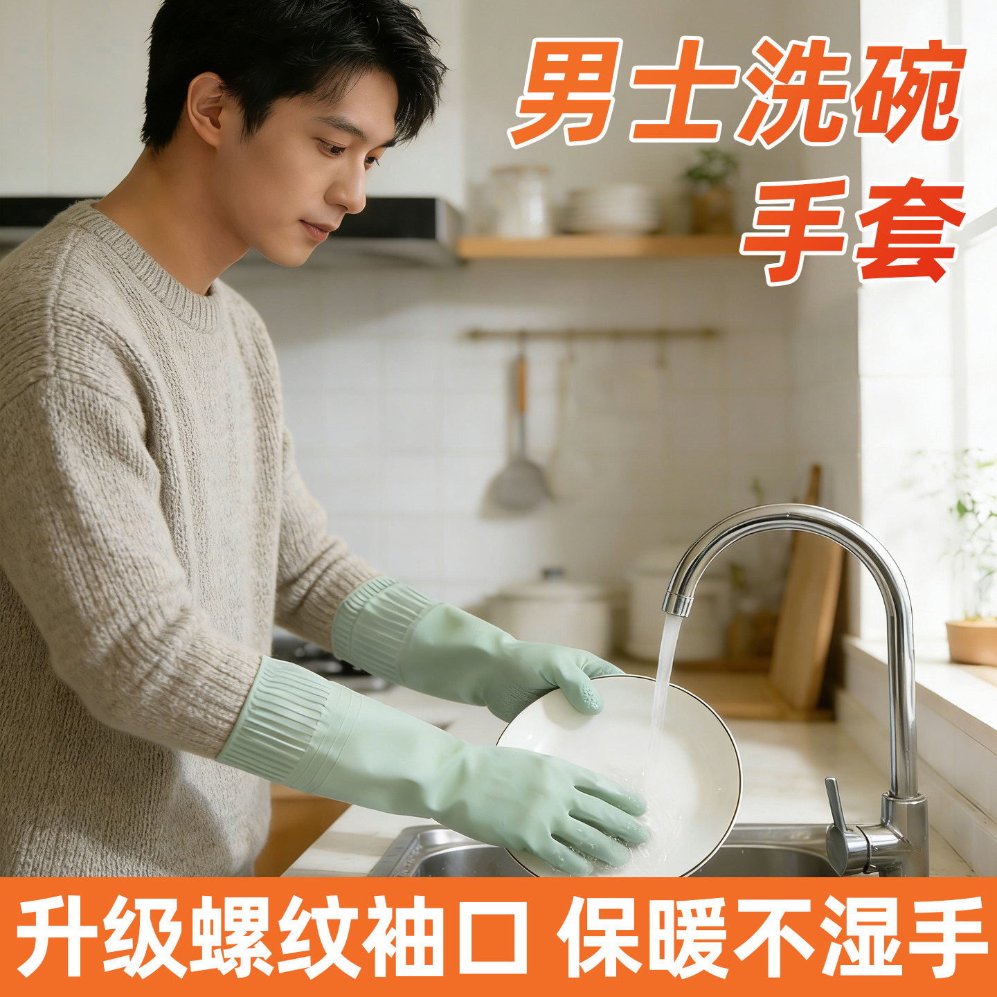 男士大号洗碗手套家务耐用厨房清洁专用2025新款加长加绒加厚防水,家庭/个人清洁工具,常规家务手套,淘宝优惠券,粉丝福利购,淘宝优惠卷