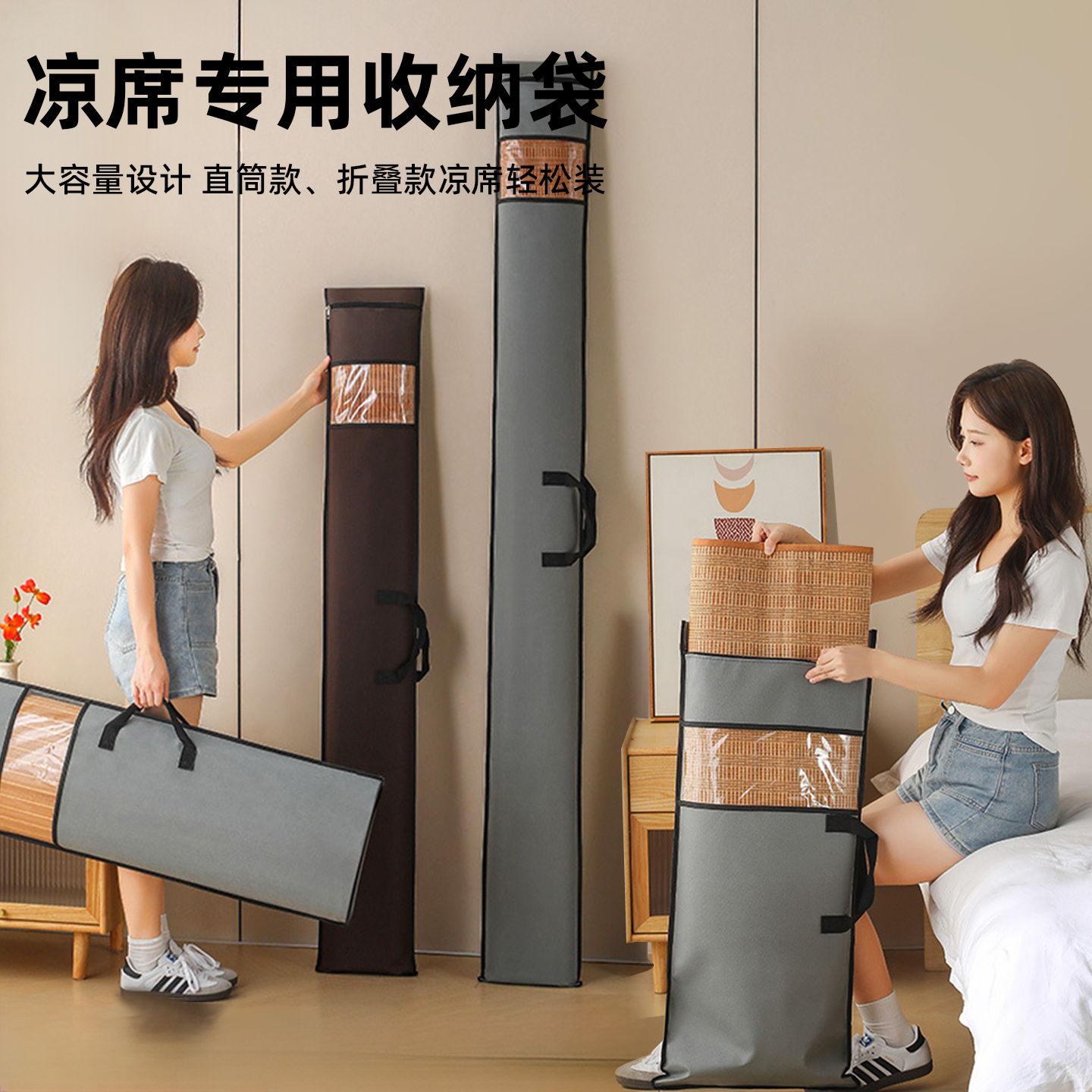【日本进口】凉席专用收纳袋