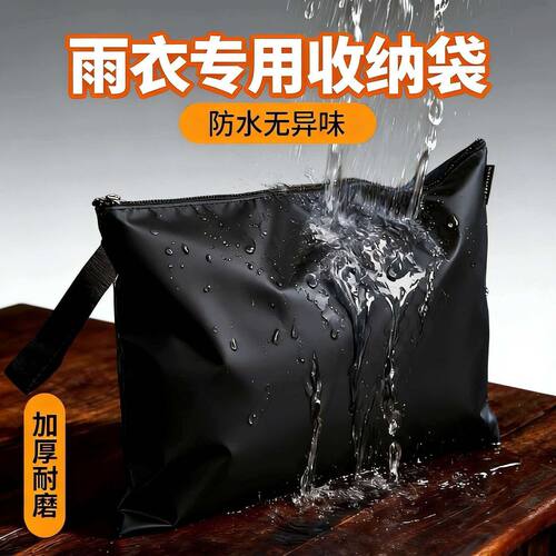 【防水便携式】雨衣收纳袋