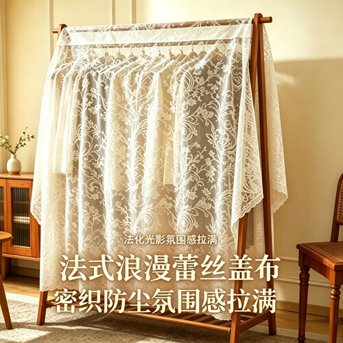北欧蕾丝落地衣架防尘桌布罩