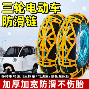 电动三轮车专用防滑链全包送快递电动车摩托车冬季雨雪天防滑神器