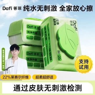 答菲湿厕纸男女士私处专用加量大包擦屁股洁厕湿巾宝宝湿卫生纸巾