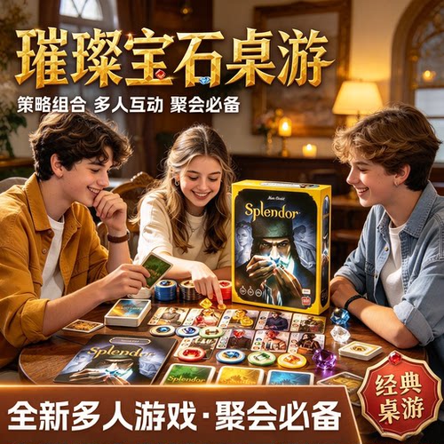 璀璨宝石商人正版授权宝可梦皮卡丘桌游splendor Splendor基础款