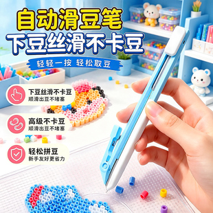 免摇按压拼豆笔三件套点握式自动双长豆针高颜值专用工具逗比斗争
