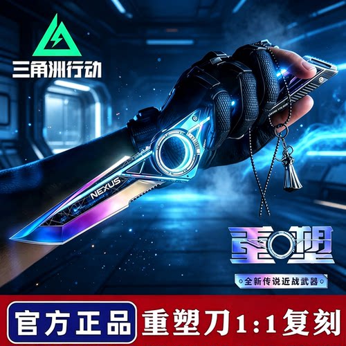 三角洲行动周边重塑近战武器模型刀北极星暗挽歌信条合金属玩具男