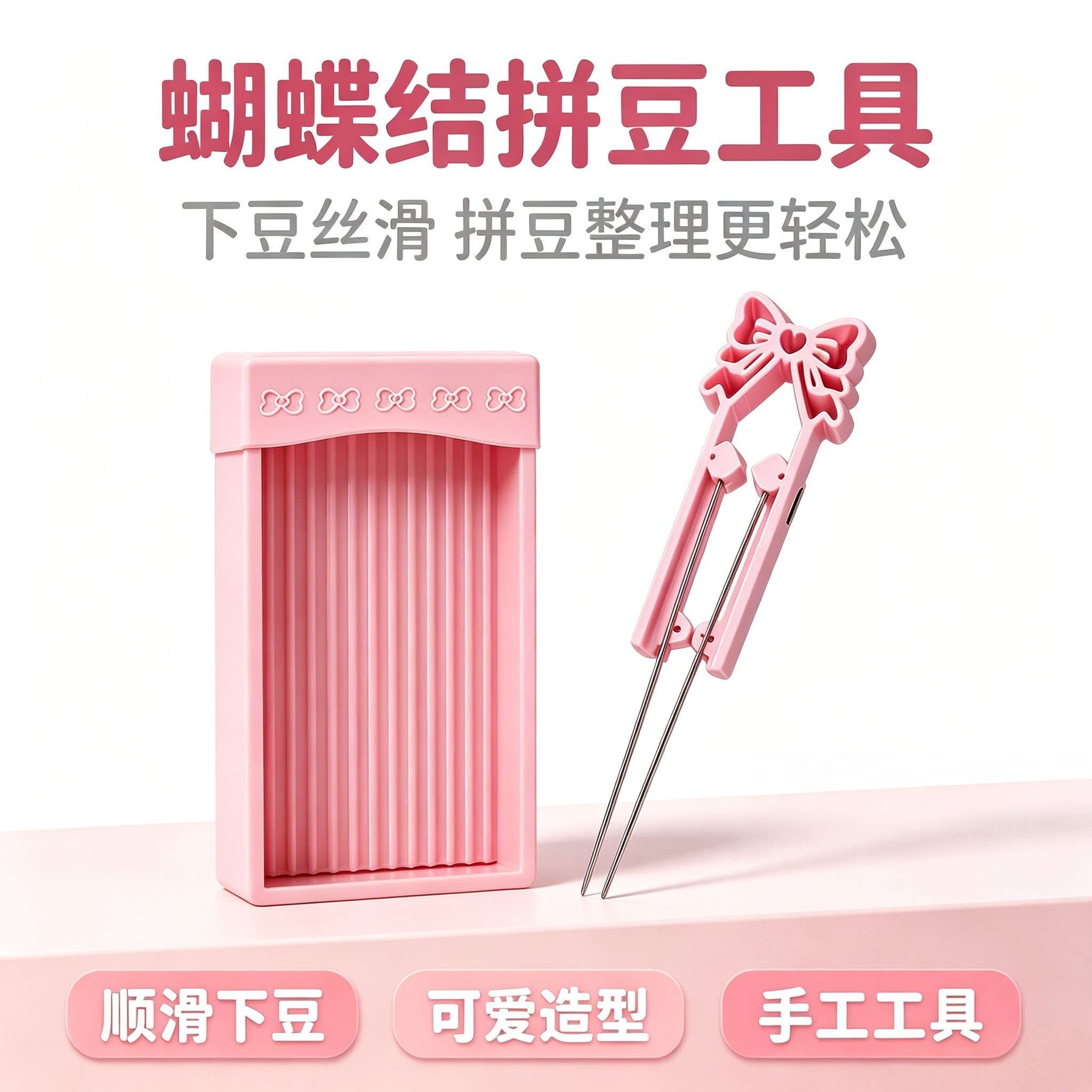 拼豆笔三件套拼豆工具豆铲豆笔豆盒手工diy辅助神器豆针双针逗比6图片