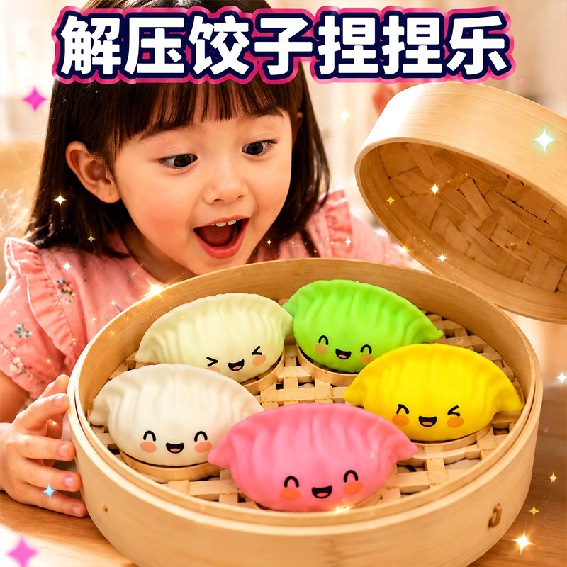 饺子解压捏捏乐dumpling玩具squishy减压toy2026swirlz热卖kiibru图片