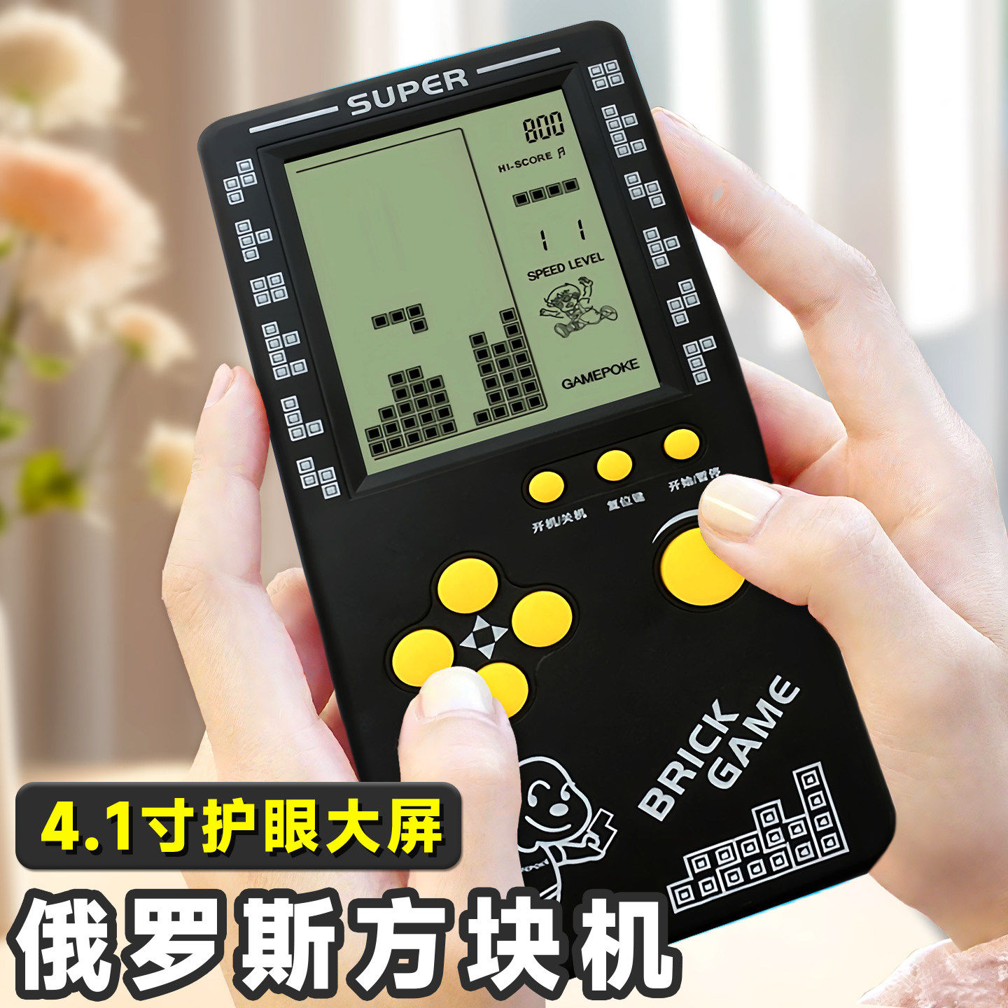 2026新款4.1寸俄罗斯方块游戏机益智怀旧可充电大屏幕掌上方块机