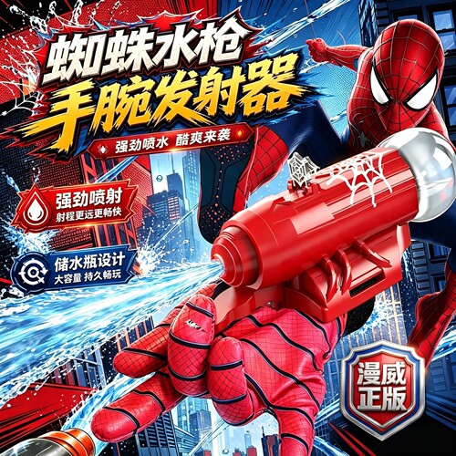 蜘蛛侠吐丝发射器电影周边喷水电动水枪崭新之日儿童玩具呲水男孩