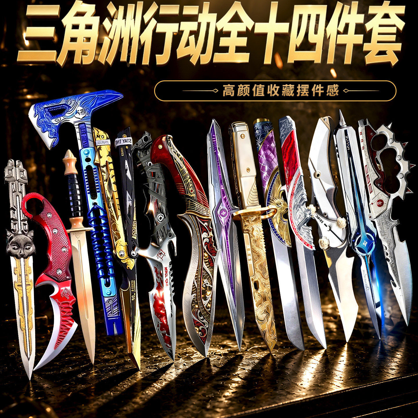 三角洲行动周边挽歌北极星坠星者武器合金模型刀男孩童玩具未开刃图片