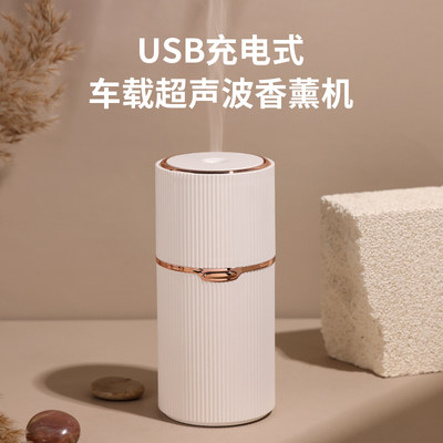 USB香薰机车载机家用智能雾化