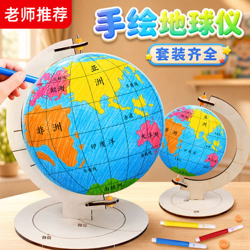 2026新款自制地球仪手工制作diy材料包小学初中生课本同款高中专用教具儿童启蒙模型摆件泡沫球半成品3d悬浮