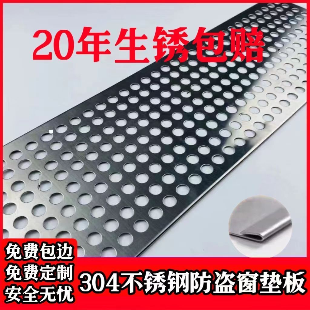 防割手304不锈钢防盗窗垫板防漏