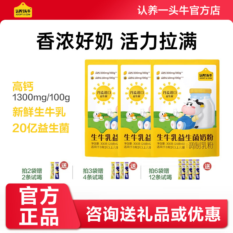 认养一头牛儿童生牛乳益生菌奶粉