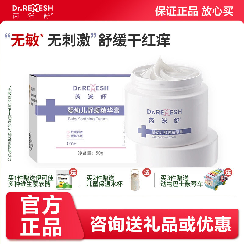 芮洣舒婴幼儿舒缓精华膏小白膏面霜乳液保湿温和无刺激痒红疹50克