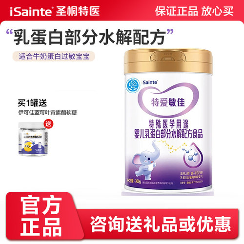 圣桐特爱敏佳部分水解过敏奶粉