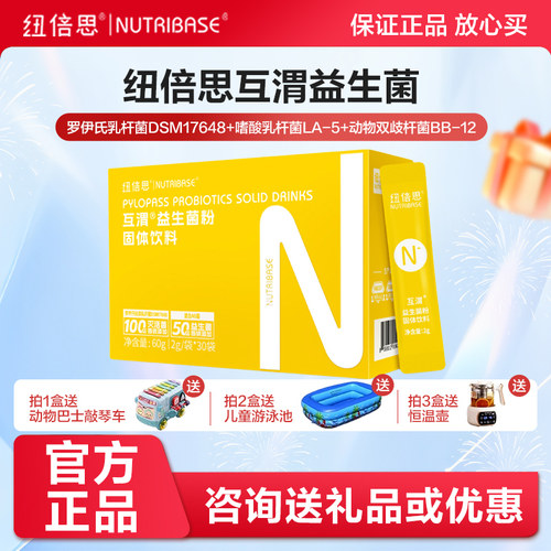 纽倍思互渭益生菌粉冲剂