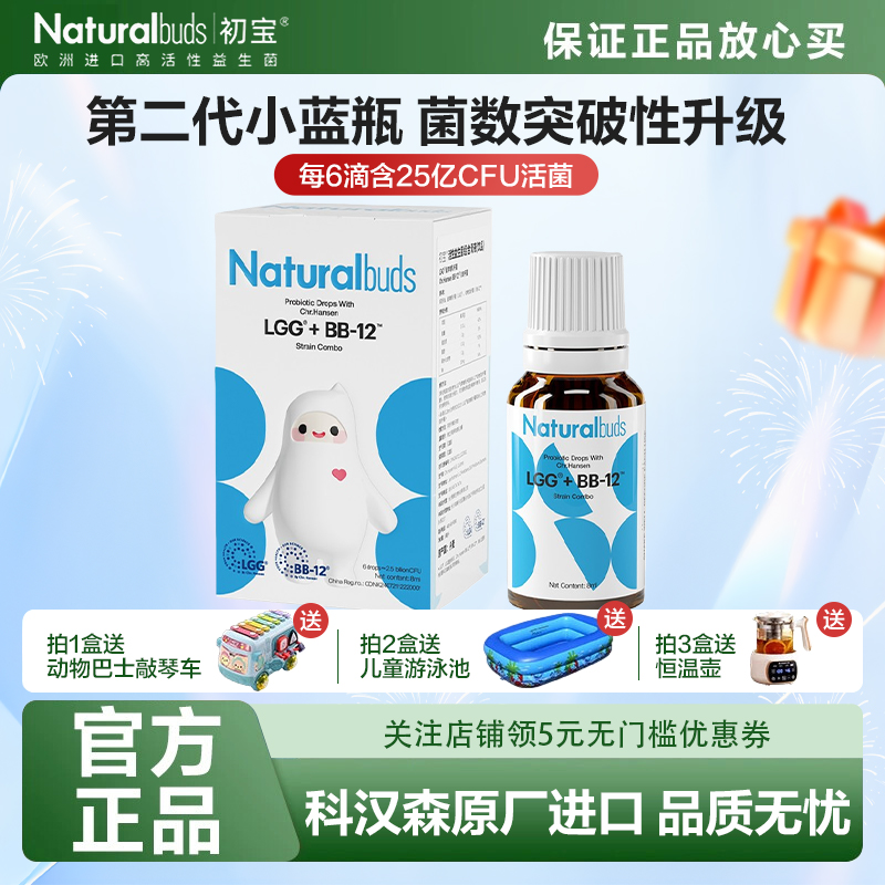初宝LGG活性益生菌婴幼儿儿童宝宝可食用菌株肠道BB-12科汉森进口