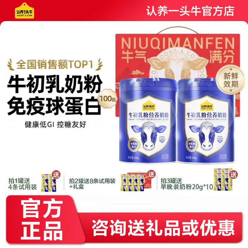 认养一头牛牛初乳中老年成人奶粉儿童免疫球蛋白全家800g年货送礼,咖啡/麦片/冲饮,中老年奶粉,淘宝优惠券,粉丝福利购,淘宝优惠卷