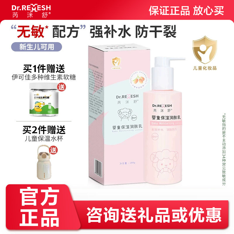芮洣舒新生婴儿润肤乳婴幼儿专用秋冬季补水保湿乳液宝宝身体乳液