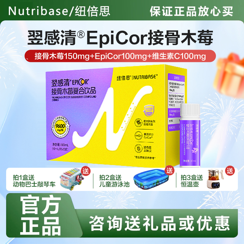 纽倍思翌感清黑接骨木莓饮液