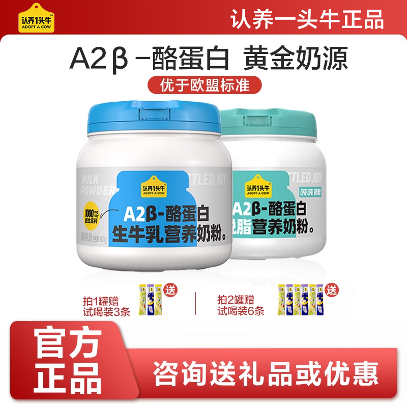 认养一头牛A2 β-酪蛋白吨吨奶粉成人女士脱脂奶粉学生儿童营养