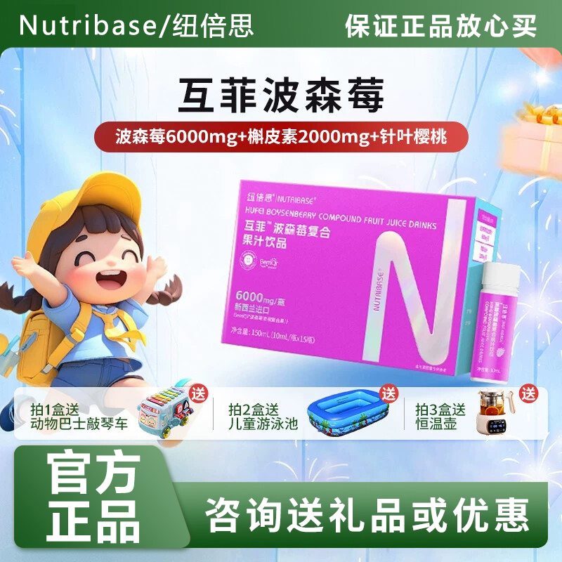 买4送1】纽倍思互菲波森莓饮品